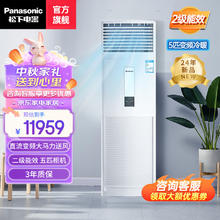 Panasonic 松下 5匹 大马力变频立式空调柜机广角送风 二级能效