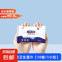 JX 京喜 含75度酒精消毒湿巾办公家用卫生杀菌抑菌