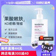 【自营】sesderma西班牙润肤亮白保湿滋润春夏200ml/瓶果酸身体乳
