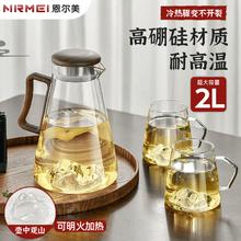 nRMEi 恩尔美 茶壶超大容量冷水壶大号耐热防爆加厚玻璃泡茶家用杯子套装