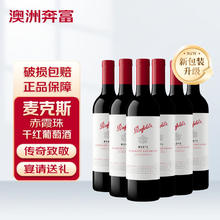 Penfolds 奔富 麦克斯 赤霞珠 白标 干红葡萄酒 750ml*6整箱