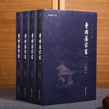 《曾国藩家书》（套装全4册）