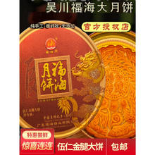 伍仁金腿大月饼1斤