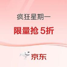 促销活动：京东商城 3C数码办公文具 【疯狂星期一】