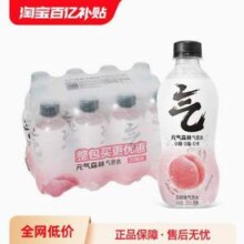 元气森林 无糖0脂苏打气泡水 白桃味280ml*12瓶