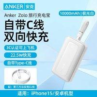 Anker 安克 移动电源 1000毫安自带C线22.5W