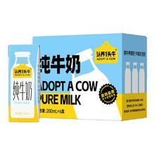 认养一头牛 全脂纯牛奶200ml*6盒 6月25日产