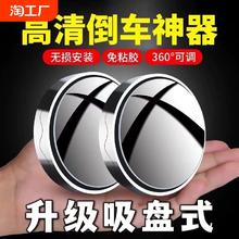 汽车倒车辅助镜盲区盲点镜反光镜真高清360度小圆镜吸盘防雨镜片