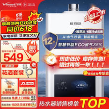 限移动端、京东百亿补贴：Vanward 万和 梅赛思系列燃气热水器 天然气AI水气双调恒温 ECO省气35% JSQ24-12WH1