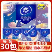 天降7.8元 30包维达手帕纸面巾纸开学季