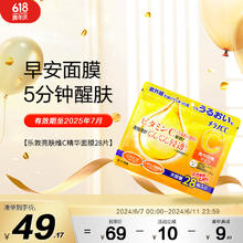 ROHTO 乐敦 Melano CC 保湿面膜 28片/盒 提亮肤色补水保湿