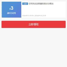即享好券：京东 满9-3元 厨房置物日用补贴券