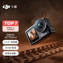 DJI 大疆 Osmo Action4 运动相机 4K现货