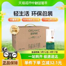 圣牧 有机纯牛奶品醇全脂200ml*20盒