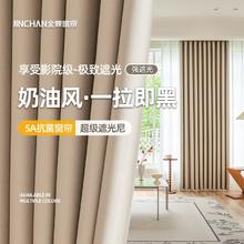 百亿补贴：金蝉 全遮光抗菌窗帘2024遮阳防晒加厚客厅卧室家用宿舍出租屋