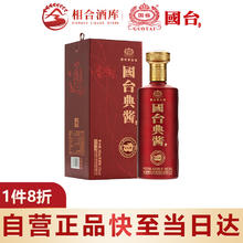 GUOTAI 国台 典酱 53%vol 酱香型白酒 500ml 礼盒装