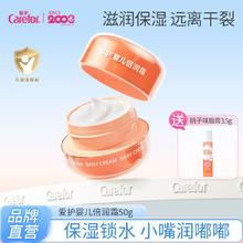 Carefor 爱护 婴儿舒润霜宝宝保湿面霜儿童擦脸霜润肤霜预防干裂50g