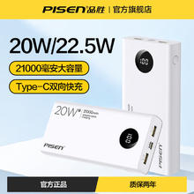 百亿补贴：PISEN 品胜 充电宝20000毫安PD快充22.5W苹果移动电源双口数显快充大容量