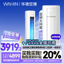 WAHIN 华凌 HB系列 KFR-72LW/N8HB1A 新一级能效 立柜式空调 3匹