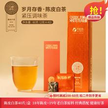 梦龙韵 福鼎白茶老白茶饼干方片茶19贡眉原料办公茶随身携带茶叶礼盒条装 岁月存香陈皮白茶80克/40片/盒