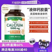 Nature's Truth 自然之珍 碳酸液体钙+VD胶囊 90粒*3件