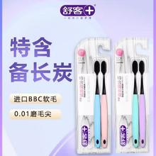Saky 舒客 炭丝能量牙刷2支装软毛情侣成人组合装专业护龈备长炭小刷头
