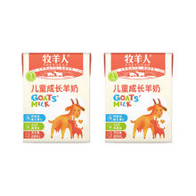 Shepherd 牧羊人 儿童成长羊奶营养早餐羊奶高钙鲜奶200ml*2盒尝鲜试喝装