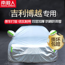 南极人 吉利博越车衣 全车罩 四季加厚牛津布