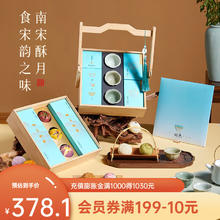 南宋胡记 中秋月饼礼盒 810g