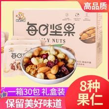 每日坚果休闲零食独立小包装孕妇儿童干果坚果混合大礼包礼盒30包