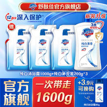 Safeguard 舒肤佳 健康净护沐浴露 1kg+200g*3