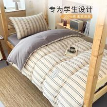 SOMERELLE 安睡宝 学生宿舍】全棉三/四件套纯棉套件床单被套床笠床上用品床上套件