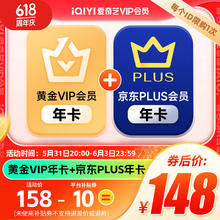 iQIYI 爱奇艺 黄金VIP会员年卡加赠京东plus会员年卡