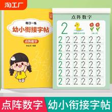 幼儿园数字练字帖描红本控笔训练字帖幼小衔接儿童练字本宝宝写字帖贴幼儿写字本入门初学者中班大班学前班点阵练习本拼音笔画汉字