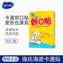 海氏海诺 防水创可贴 100片透气经济弹力创可贴用于小创口 擦伤 1盒儿童卡通款