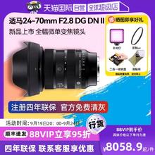 SIGMA 适马 24-70mm F2.8 DG DN II 全幅微单变焦镜头2470二代