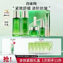 百亿补贴：PECHOIN 百雀羚 套装多效紧致赋颜礼盒水乳霜精华保湿紧致抗皱护肤品全套