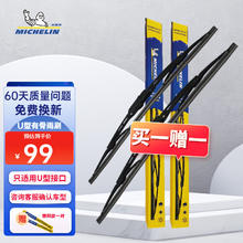 MICHELIN 米其林 雨刮器 04款-15款花冠