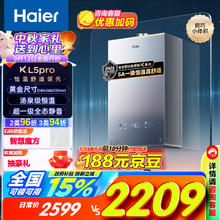 Haier 海尔 K系列 JSQ31-16KL5PROFXPGU1 燃气热水器 16L