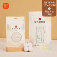 ncvi 新贝 储奶袋母乳保鲜袋储存母乳专用一次性存奶袋200ML，90片，0.28一片