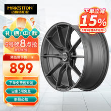 MAKSTTON 迈斯盾 汽车轮毂17寸FF011哑光钢灰