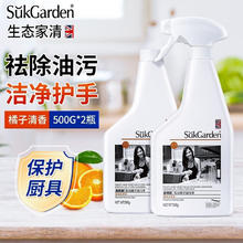 Suk Garden 蔬果园 SukGarden）油污清洁剂厨房去重油500g*2瓶+喷头