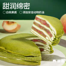 plus会员:熊治 动物奶油水果千层400g *2件