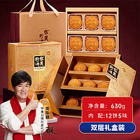 Huamei 华美 月饼礼盒 中秋月饼 630g