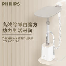 PHILIPS 飞利浦 STE1050/10 挂烫机家用熨烫机