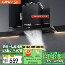 SUPOR 苏泊尔 排油烟机 宽域拢烟大吸力油烟机 家用易清洁欧式顶吸抽油烟机 经典按键操控吸油烟机 DT10