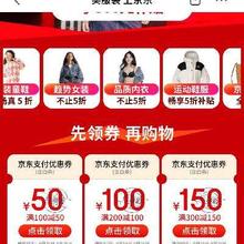 京东 童装童鞋领取满300元补贴券 羽绒服低至50+元！