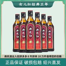 女儿红 正宗绍兴黄酒经典三年500ml*6花雕酒老酒糯米酒泡阿胶