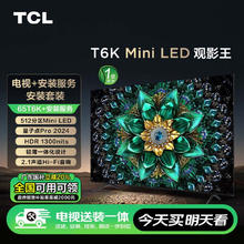 TCL 安装套装-65T6K 65英寸 Mini LED电视 T6K+安装服务含挂架