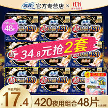 Sofy 苏菲 420mm超长夜用组合48片